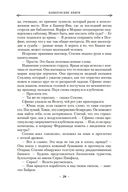 Вавилонские книги. Книга 3. Король отверженных — фото, картинка — 24