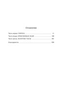 Вавилонские книги. Книга 3. Король отверженных — фото, картинка — 25