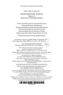 Вавилонские книги. Книга 3. Король отверженных — фото, картинка — 27