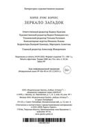 Зеркало загадок — фото, картинка — 20