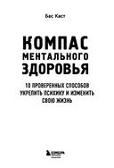 Компас ментального здоровья — фото, картинка — 2