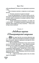 Не целуй меня, Мистер Дьявол. Книга 1 — фото, картинка — 11