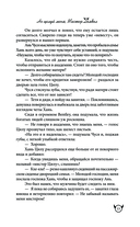 Не целуй меня, Мистер Дьявол. Книга 1 — фото, картинка — 12