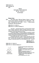 Не целуй меня, Мистер Дьявол. Книга 1 — фото, картинка — 3