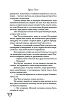 Не целуй меня, Мистер Дьявол. Книга 1 — фото, картинка — 5