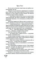 Не целуй меня, Мистер Дьявол. Книга 1 — фото, картинка — 7