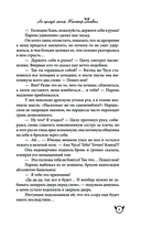 Не целуй меня, Мистер Дьявол. Книга 1 — фото, картинка — 8