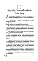 Не целуй меня, Мистер Дьявол. Книга 1 — фото, картинка — 9