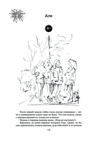 Пари. Книга 2. На интерес — фото, картинка — 12