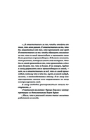 Пари. Книга 2. На интерес — фото, картинка — 6