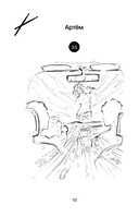 Пари. Книга 2. На интерес — фото, картинка — 8