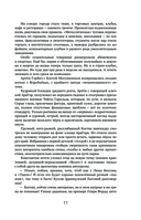 Пари. Книга 2. На интерес — фото, картинка — 9