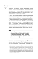 На пути к сверхдержаве. Государство и право во времена войны и мира (1939-1953) — фото, картинка — 13