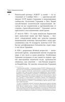 На пути к сверхдержаве. Государство и право во времена войны и мира (1939-1953) — фото, картинка — 15