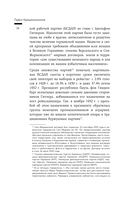 На пути к сверхдержаве. Государство и право во времена войны и мира (1939-1953) — фото, картинка — 17