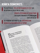 На пути к сверхдержаве. Государство и право во времена войны и мира (1939-1953) — фото, картинка — 2