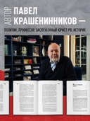 На пути к сверхдержаве. Государство и право во времена войны и мира (1939-1953) — фото, картинка — 3
