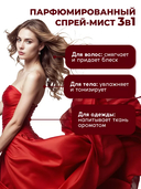 Мист для тела 