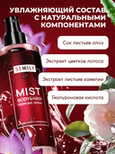 Мист для тела 