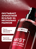 Мист для тела 