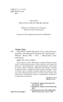 Маленькая хозяйка Большого дома — фото, картинка — 3