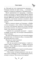 Скандар. Испытания Хаоса — фото, картинка — 9