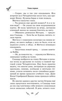 Скандар. Испытания Хаоса — фото, картинка — 12