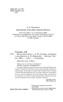 Скандар. Испытания Хаоса — фото, картинка — 3