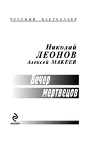 Вечер мертвецов — фото, картинка — 2