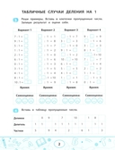 Умножение и деление: скоростной тренажер — фото, картинка — 1