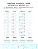 Умножение и деление: скоростной тренажер — фото, картинка — 2