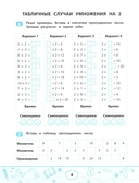 Умножение и деление: скоростной тренажер — фото, картинка — 3