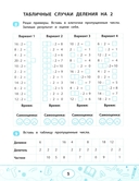 Умножение и деление: скоростной тренажер — фото, картинка — 4