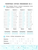 Умножение и деление: скоростной тренажер — фото, картинка — 5
