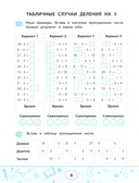 Умножение и деление: скоростной тренажер — фото, картинка — 6