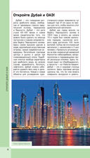 Дубай и ОАЭ — фото, картинка — 4