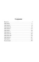 Письма о демонологии и колдовстве — фото, картинка — 1