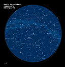 Созвездия. Большой звездный атлас — фото, картинка — 16