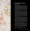 Созвездия. Большой звездный атлас — фото, картинка — 10