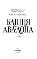 Башня Авалона — фото, картинка — 3
