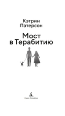 Мост в Терабитию — фото, картинка — 1