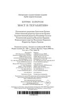 Мост в Терабитию — фото, картинка — 20