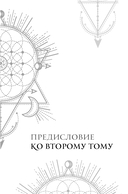 Курс нумерологии. Том 2. Числа имени и прогнозирование. Альтернативные подходы — фото, картинка — 7