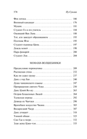 Лисьи чары. Монахи-волшебники — фото, картинка — 2