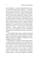 Лисьи чары. Монахи-волшебники — фото, картинка — 7