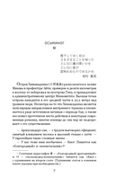 Осьминог. Смерть знает твое имя — фото, картинка — 5