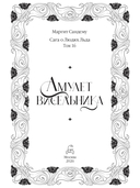 Амулет висельника. Том 16 — фото, картинка — 2