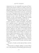 Амулет висельника. Том 16 — фото, картинка — 5