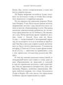 Амулет висельника. Том 16 — фото, картинка — 6