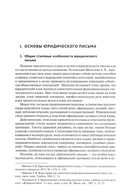 Искусство (не)простого юридического письма — фото, картинка — 2